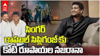 CM Revanth Reddy One Crore For Rahul Sipligunj | రాహుల్ సిప్లిగంజ్ కు తెలంగాణ ప్రభుత్వం నజరానా | ABP Desam