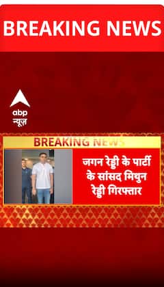 Breaking: Major Action Taken in Andhra Pradesh Liquor Scam Involving Jagan Reddy’s Party MP Mithoon Reddy | ABP NEWS