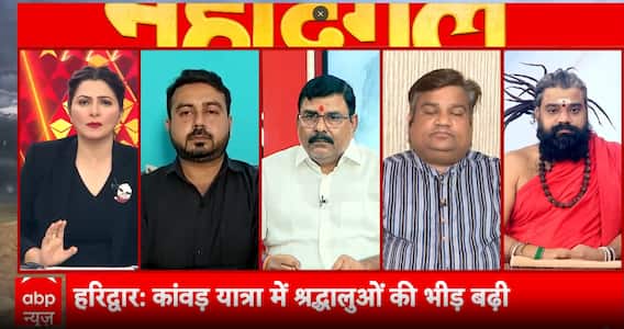 Mahadangal: Devotees Branded ‘Terrorists’? Controversy Erupts Over Kanwar Yatra Conduct | ABP NEWS