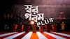 Swargaram Plus : 'গণতন্ত্রের কণ্ঠ রোধ করে তাঁরা এমনভাবে গুলি চালিয়েছিল..'২১-র প্রস্তুতি মঞ্চে এসে তীব্র আক্রমণ মমতার