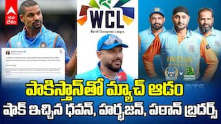 Shikhar Dhawan Boycott WCL 2025 Pak Match | పాకిస్తాన్ తో మ్యాచ్ ఆడమని తేల్చిచెప్పిన భారత ఆటగాళ్లు | ABP Desam