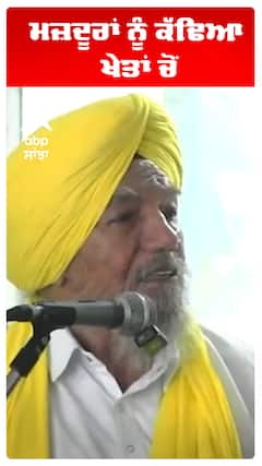 Land Pooling |Farmers | ਮਜ਼ਦੂਰਾਂ ਨੂੰ ਕੱਢਿਆ ਖੇਤਾਂ ਚੋਂ | Abp Sanjha