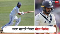 Karun Nair News : इंग्लंडविरुद्ध कसोटी मालिकेदरम्यान करुण नायरचा मोठा निर्णय! अचानक बदलली टीम, आता 'या' संघातून खेळणार