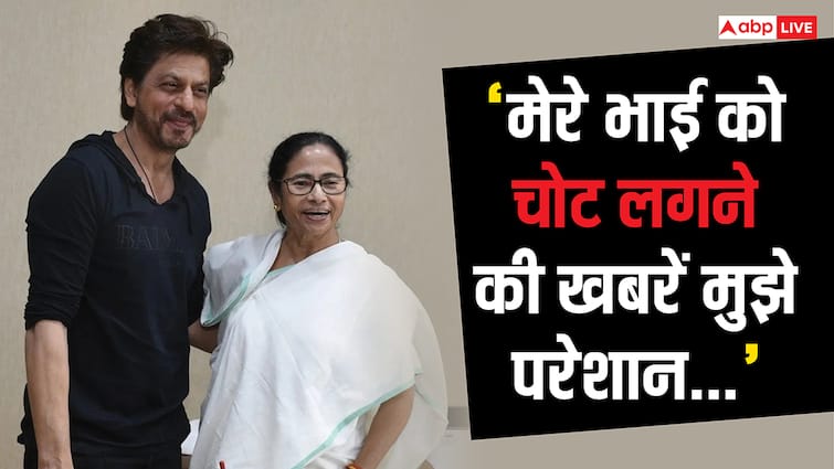 शाहरुख खान के जख्मी होने का सुनकर परेशान हुईं ममता बनर्जी, कहा- 'जल्द ठीक होने की दुआ करती हूं'