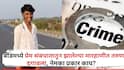 Beed Crime: गेवराईत प्रेमसंबंधातून केलेल्या मारहाणीत तरुण दगावला, मृतदेह घेऊन नातेवाईक पोलीस ठाण्यात पोहोचले, नेमका प्रकार काय?