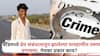 Beed Crime: गेवराईत प्रेमसंबंधातून केलेल्या मारहाणीत तरुण दगावला, मृतदेह घेऊन नातेवाईक पोलीस ठाण्यात पोहोचले, नेमका प्रकार काय?