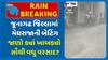 Junagadh Rains: જૂનાગઢ જિલ્લામાં મેઘરાજાની બેટિંગ, જાણો ક્યાં ખાબક્યો સૌથી વધુ વરસાદ?