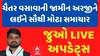 Chaitar Vasava: AAP ધારાસભ્ય ચૈતર વસાવાની જામીન અરજીને લઈને સૌથી મોટા સમાચાર | Abp Asmita