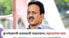 नाशिकचा पालकमंत्री कुणीही होवो, कुंभमेळ्याची जबाबदारी माझ्यावरच; गिरीश महाजनांचा दावा, शिंदेंचे मंत्री काय करणार?