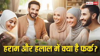 हराम और हलाल में क्या है अंतर? इस्लाम में खाने से पहले इसे क्यों चेक किया जाता है