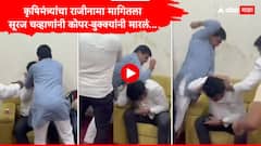 दादांच्या युवक प्रदेशाध्यक्षाची कार्यकर्त्यांना मारहाण, रमी खेळणाऱ्या कृषिमंत्र्यांचा राजीनामा मागितला म्हणून सूरज चव्हाण यांनी कोपर, बुक्क्यांनी मारलं