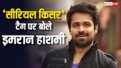 इमरान हाशमी को पर्दे पर किस करते देख कैसा होता था बीवी का रिएक्शन, सीरियल किसर ने खुद बताया