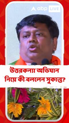 TMC-BJP LIVE : āϧāϰā§āĻŽāϤāϞāĻžā§ āϤā§āĻŖāĻŽā§āϞā§āϰ āϏāĻŽāĻžāĻŦā§āĻļā§āϰ āĻĻāĻŋāύāĻ āĻāϤā§āϤāϰāĻāύā§āϝāĻž āĻ
āĻāĻŋāϝāĻžāύ⧠āĻŦāĻŋāĻā§āĻĒāĻŋ, āĻā§ āĻŦāϞāϞā§āύ āϏā§āĻāĻžāύā§āϤ?
