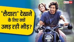 'सैयारा' को सुपरहिट बनाने वाली 5 वजहें, चौथी है सबसे दिलचस्प!