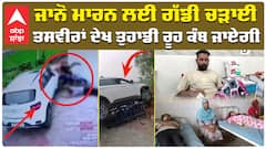 ਜ਼ਮੀਨ ਦੇ ਟੁਕੜੇ ਲਈ ਭਰਾ ਦੇ ਟੱਬਰ 'ਤੇ ਕਾਤਲਾਨਾ ਹਮਲਾ, ਪਰ ਰੱਬ ਨੇ ਹੱਥ ਦੇ ਕੇ ਜਾਨ ਬਚਾਈ