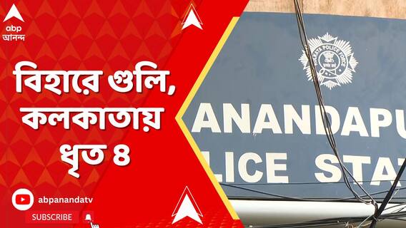 'গোয়েন্দা তথ্যের ভিত্তিতে কলকাতা পুলিশের STF-এর অপারেশন', পোস্ট কলকাতা পুলিশের