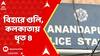 Bihar NewS: 'গোয়েন্দা তথ্যের ভিত্তিতে কলকাতা পুলিশের STF-এর অপারেশন', পোস্ট কলকাতা পুলিশের