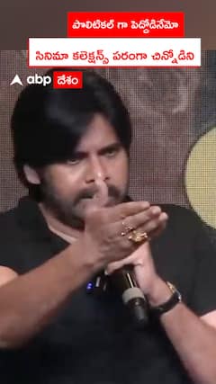 పొలిటికల్ గా పెద్దోనోడినేమో...కలెక్షన్స్ పరంగా చిన్నోడిని