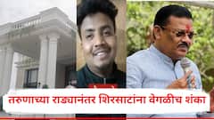 मद्यधुंद तरुणाचा मध्यरात्री धिंगाणा; मंत्री संजय शिरसाटांना वेगळीच शंका, पत्रकार परिषदेत सांगितलं रात्री काय घडलं?