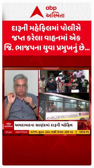 Hemang Vasavada: દારૂની મહેફિલમાં પોલીસે જપ્ત કરેલા વાહનમાં એક ભાજપ સાણંદ જિલ્લાના યુવા પ્રમુખનું છે