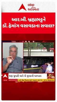 Sanand Liquor Party: Hemang Vasavada : પૂર્વ IPS ઓફિસર આર.બી. બ્રહ્મભટ્ટને ડૉ. હેમાંગ વસાવડાએ કર્યો સવાલ?