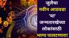 Weekly Numerology: जुलैचा नवा आठवडा 'या' जन्मतारखेच्या लोकांसाठी भाग्य पालटणारा! वाढदिवसाच्या तारखेवरून साप्ताहिक भविष्य वाचा..