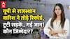 UP Rajasthan Flood: UP से Rajasthan आसमानी संकट से परेशान हैं लोग,घर टूटे, सड़कें टूटी कौन जिम्मेदार?