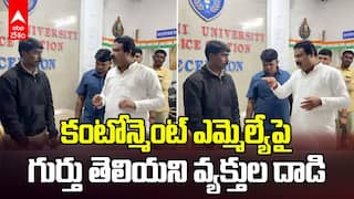Attack on Cantonment MLA Sri Ganesh | ఎమ్మెల్యే శ్రీగణేష్ పై దాడి