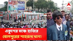 TMC 21 July: ২১ জুলাই এর মঞ্চে 'শাহরুখ খান'? হুডখোলা গাড়িতে এলেন 'মমতা'! চমকে গেলেন সমর্থকরা !