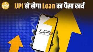 अब UPI से करें लोन अकाउंट से डायरेक्ट पेमेंट – अगस्त 2025 से आएगा धमाका! |Paisa Live