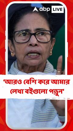 আরও বেশি করে আমার লেখা বইগুলো পড়ুন : মমতা