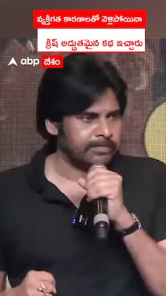 వ్యక్తిగత కారణాలతో వెళ్లిపోయినా క్రిష్ అద్భుతమైన కథ ఇచ్చారు