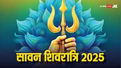Sawan Shivratri 2025 Jalabhishek: सावन शिवरात्रि पर रहेगा भद्रा, जानें जलाभिषेक का समय और शिव पूजा का शुभ मुहूर्त