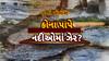Hun To Bolish : હું તો બોલીશ : કોના પાપે નદીઓમાં ઝેર?