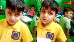 बाप पुलिस में है, गोली मार देगा! रोते हुए बच्चे ने टीचर को यूं धमकाया- वीडियो देख नहीं रुकेगी हंसी