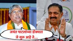 जयंत पाटलांच्या डोक्यात जे सुरू ते चेहऱ्यावर उमटत नाही, चंद्रकांत पाटील काय म्हणाले?