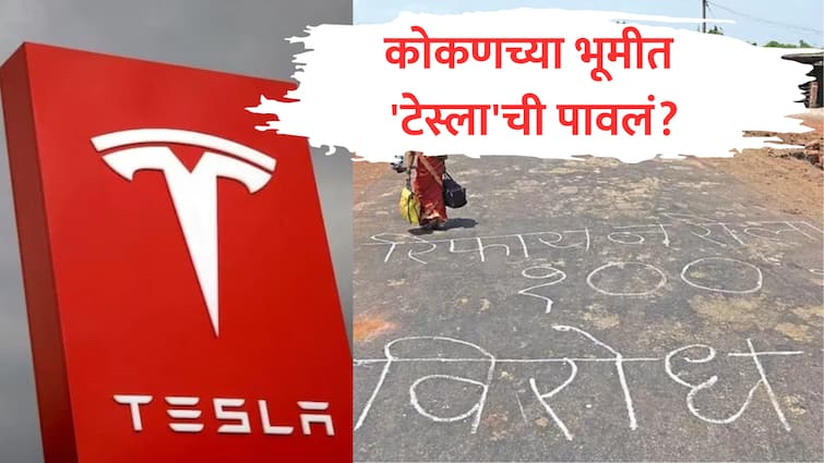 BLOG : कोकणच्या भूमीत 'टेस्ला'ची पावलं? blog of amol more on tesla automobile project kokan multinational project protest political situation maharashtra news BLOG : कोकणच्या भूमीत 'टेस्ला'ची पावलं?