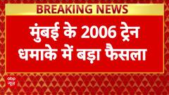 Breaking Justice: 2006 Mumbai Train Blast Case Sees All 11 Accused Acquitted After 19 Years