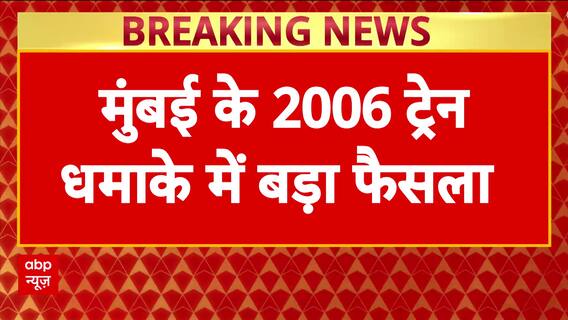 Breaking Justice: 2006 Mumbai Train Blast Case Sees All 11 Accused Acquitted After 19 Years