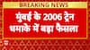 Breaking Justice: 2006 Mumbai Train Blast Case Sees All 11 Accused Acquitted After 19 Years