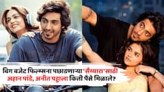 'सैय्यारा' बॉक्स ऑफिसवर नॉन स्टॉप; डेब्यू फिल्मसाठी अहान पांडे, अनित पड्डाला किती पैसे दिले?