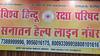 लखनऊ में शुरू हुई 'सनातन हेल्पलाइन', धर्मांतरण पीड़ितों की मदद में आएगी काम