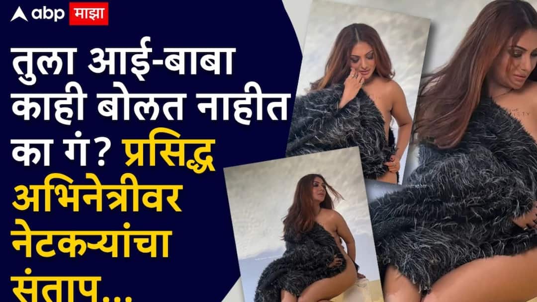 Khushi Mukherjee Photoshoot without cloth netizen ask mummy papa kuch nahi bolte kya Viral Video Khushi Mukherjee Photoshoot: अंगावर एकही कपडा नाही, फक्त काळी मखमली शाल; प्रसिद्ध अभिनेत्रीचं फोटोशूट सोशल मीडियावर व्हायरल