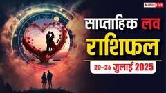 Weekly Love Horoscope : मेष से मीन तक, इस हफ्ते प्यार में क्या होगा? जानें अपनी राशि का हाल!