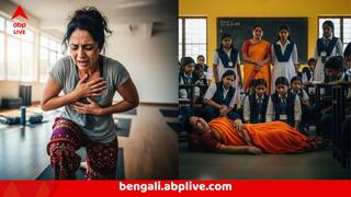 Heart Attack : শিক্ষক লুটিয়ে পড়লেন ক্লাসরুমেই, যোগা শিক্ষক বাড়িতে, এই জায়গায় পরপর মৃত্যু হার্ট অ্যাটাকে