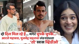 Yuzvendra Chahal RJ Mahavash Video: दो दिल मिल रहे है... मगर चुपके चुपके, आरजे महावश, युजवेंद्र चहलचा लंडनमधला 'तो' खास व्हिडीओ व्हायरल; ट्रॅव्हल व्लॉगरकडून पितळ उघडं