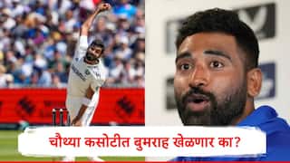 Team India : जसप्रीत बुमराह मँचेस्टर येथील चौथ्या कसोटीत खेळणार की नाही? मोहम्मद सिराजनं बातमी फोडली