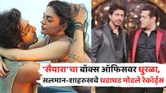 'सैयारा'चा बॉक्स ऑफिसवर धुरळा, डेब्यूमध्येच अहान पांडे, अनीत पड्डानं धडाधड मोडले सलमान-शाहरुख-आमिरचे रेकॉर्ड्स