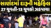 Sanand Liquor Party : સાણંદમાં દારૂની મહેફિલ પર પોલીસના દરોડા, 27 યુવતી-16 યુવકો ઝડપાયા