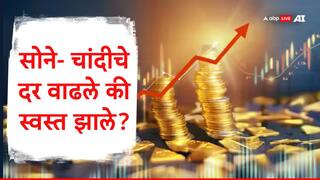Gold Rate : सोनं महागलं की स्वस्त झालं? मुंबई, नवी दिल्लीसह प्रमुख शहरांतील सोने-चांदींचे दर जाणून घ्या